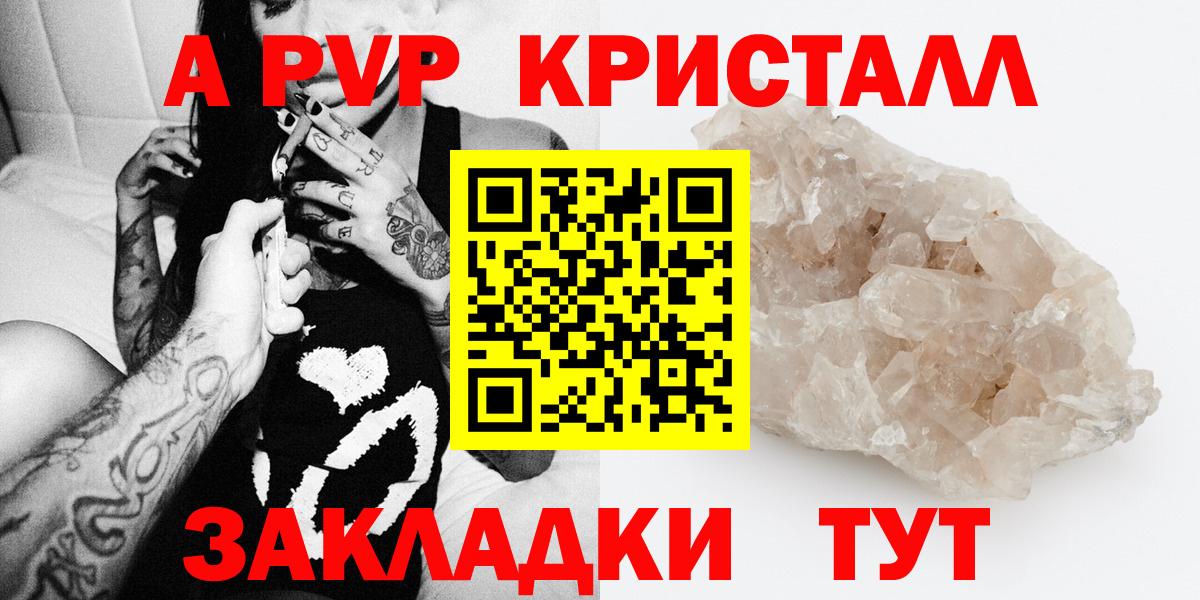 Alpha-PVP Crystall  Alfa_PVP  Вход с VPN  Норильск  A PVP СК 