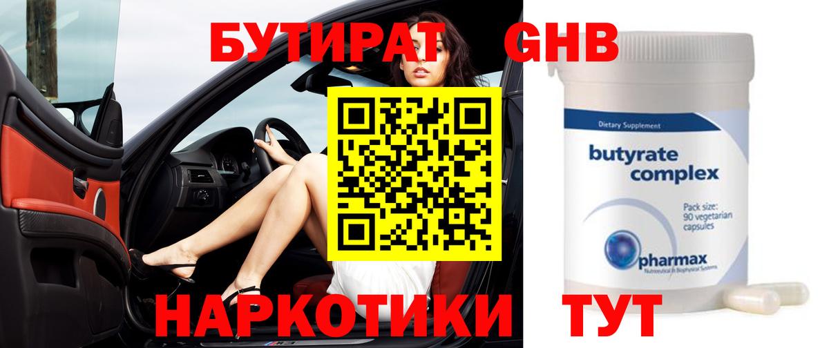 БУТИРАТ вода Норильск