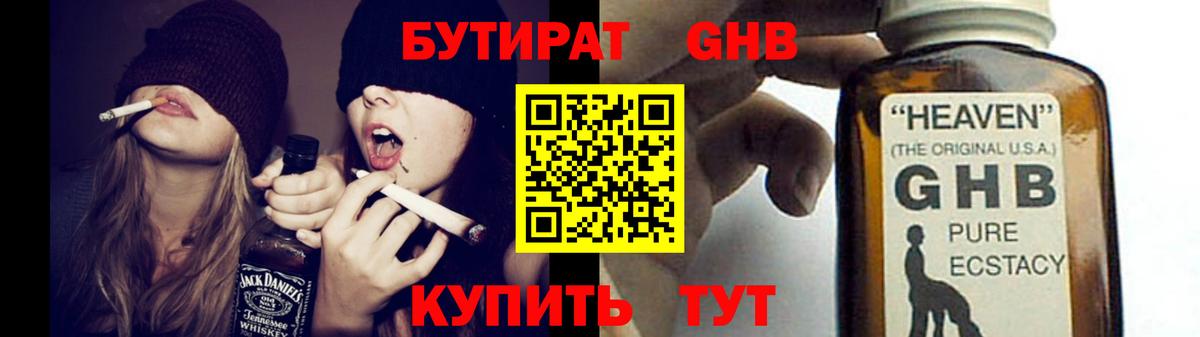 БУТИРАТ 99%  Бутират  Норильск  Вход с VPN 