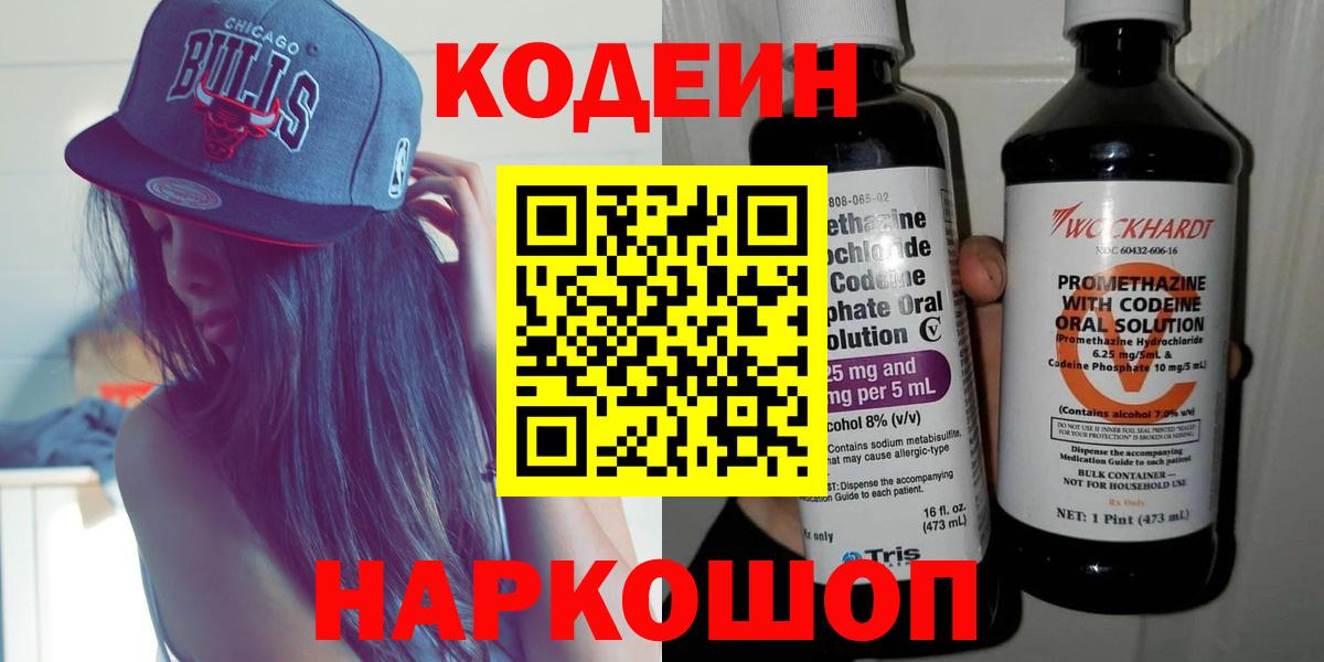 Кодеиновый сироп Lean напиток Lean (лин)  Вход с VPN  Кодеиновый сироп Lean напиток Lean (лин)  Норильск 