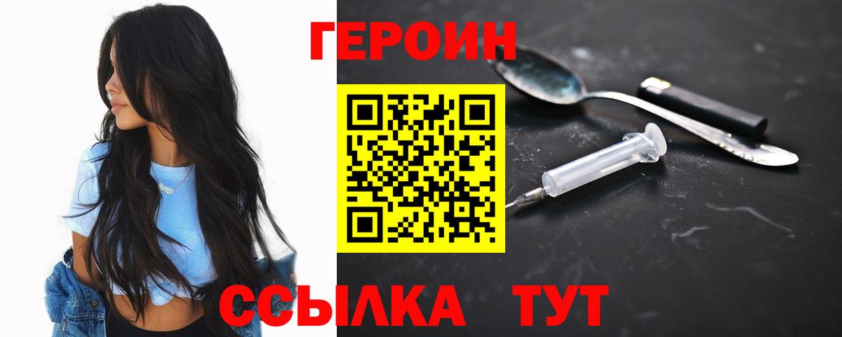 ГЕРОИН Heroin  Вход с VPN  ГЕРОИН  Норильск 